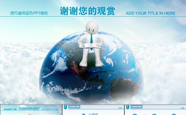 大气地球3D小人商务动态PPT模板缩略图