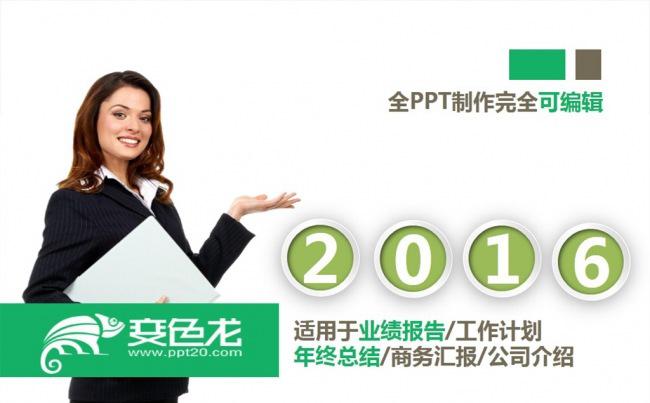 2016年终总结工作汇报PPT模板图片下载缩略图