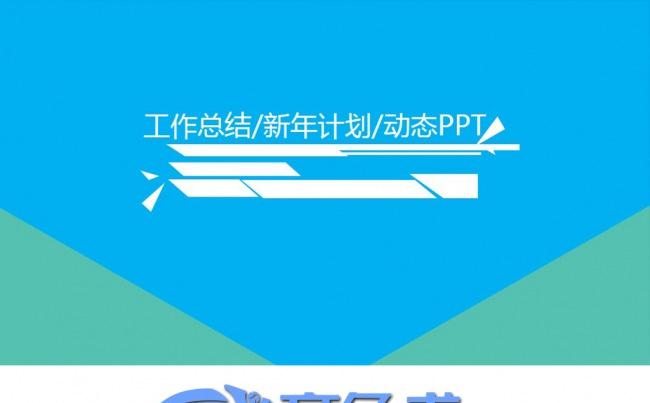 精美大气2016年工作总结计划PPT图片下载缩略图