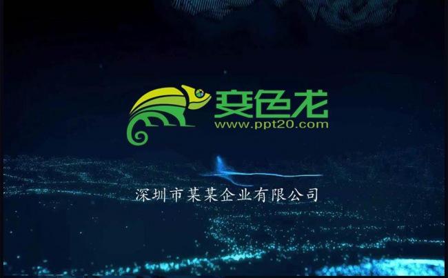 2016企业商务科技粒子ppt模版缩略图