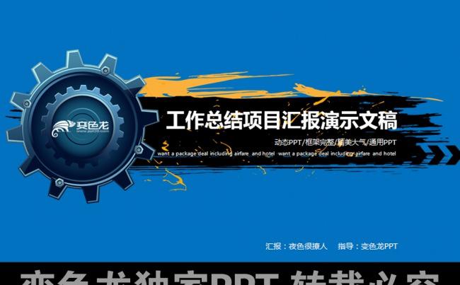 齿轮工业生产商务通用动态PPT模板缩略图