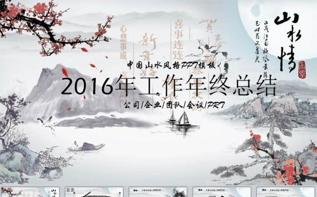 中国风水墨背景动态PPT模板古典艺术模板下载缩略图