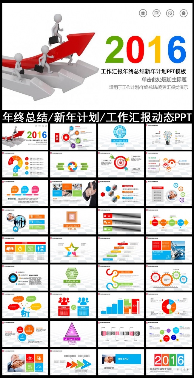 2016年精美实用工作总结动态PPT模板