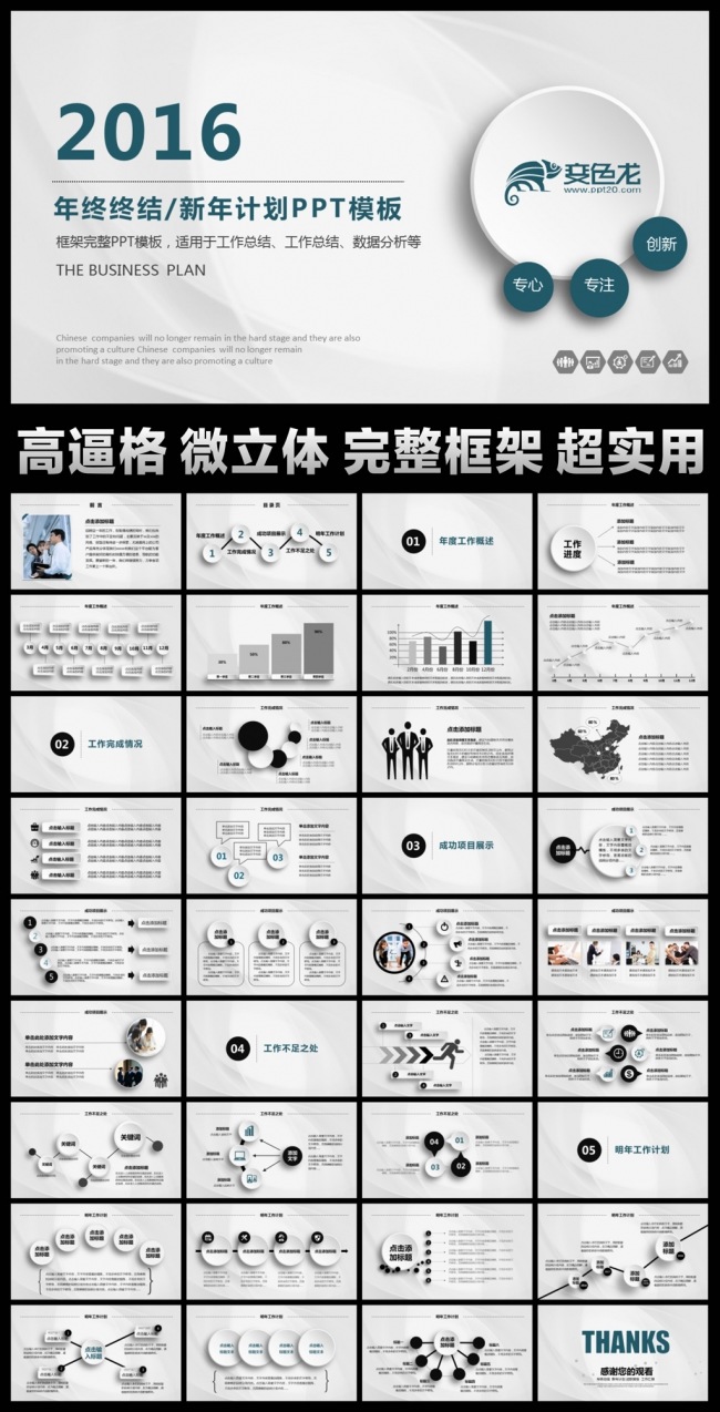 2017大气微立体工作总结工作汇报PPT模板