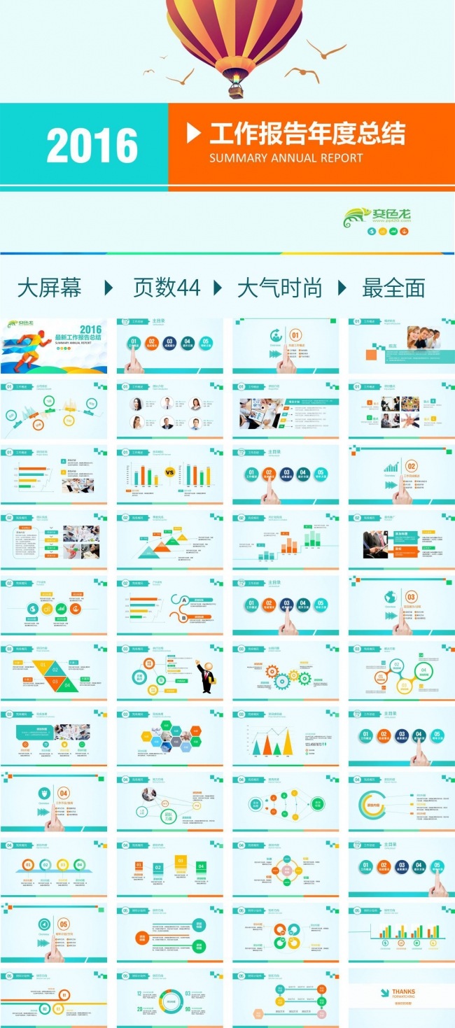 【赢在细节】大气工作报告述职报告毕业答辩年度总结模板设计