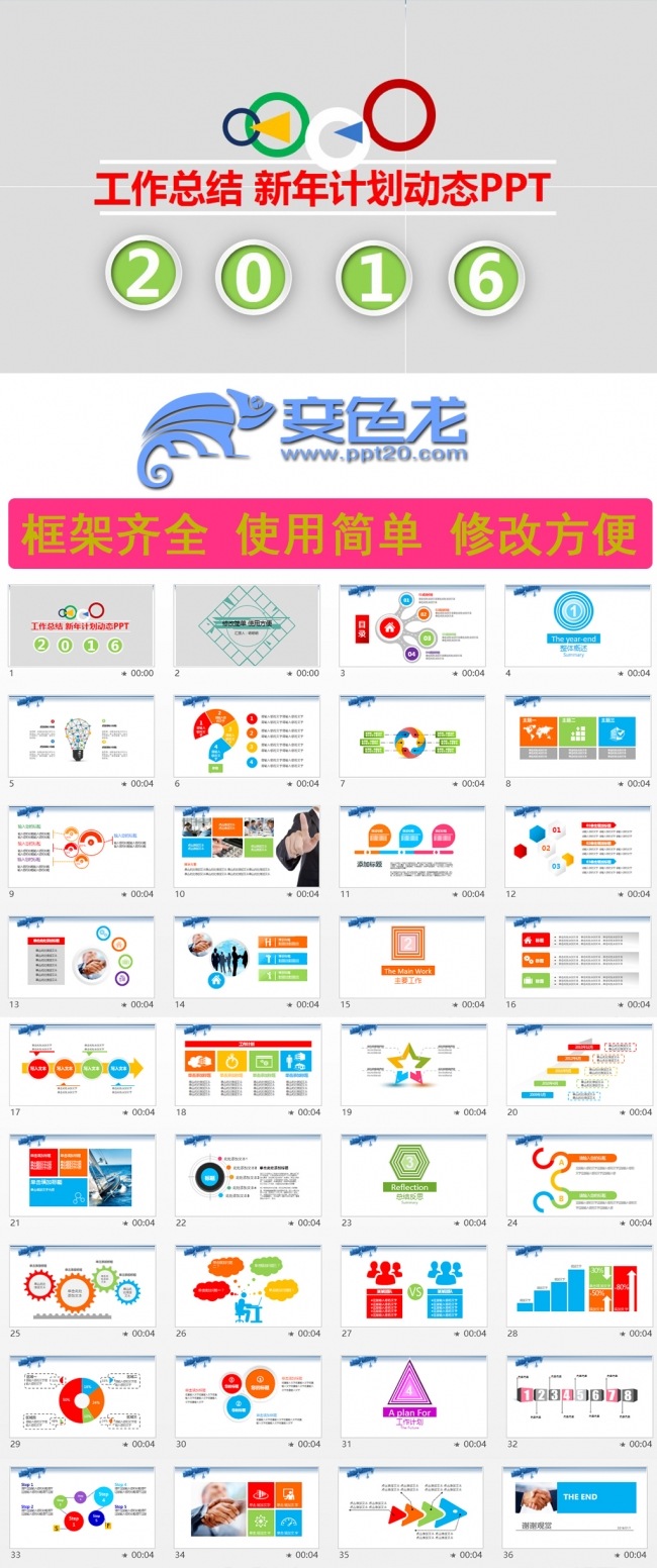 框架完整的总结汇报工作计划动态PPT模板
