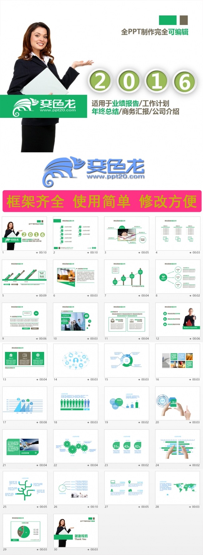 2016年终总结工作汇报PPT模板图片下载