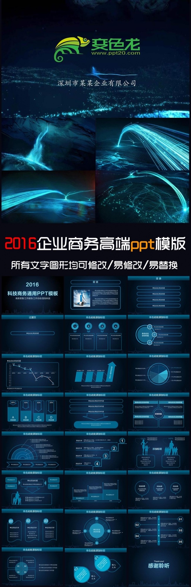 2016企业商务科技粒子ppt模版
