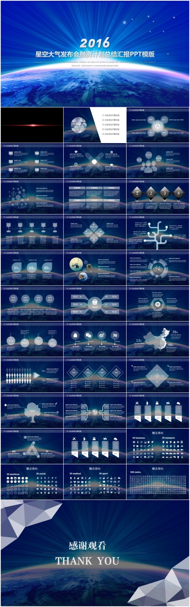 【震撼片头】星空大气发布会融资计划总结汇报PPT模版
