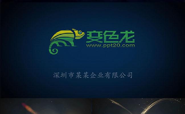 2016震撼企业商务简约通用ppt缩略图