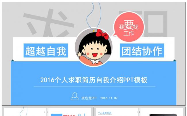 2016个人求职简历自我介绍PPT模板缩略图