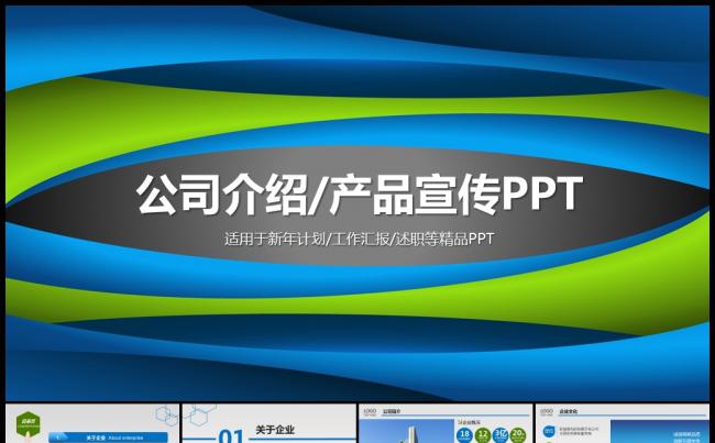 时尚大气企业文化宣传公司简介PPT模板缩略图