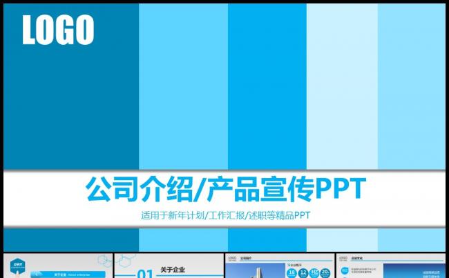 蓝色大气企业文化宣传公司简介PPT模板缩略图
