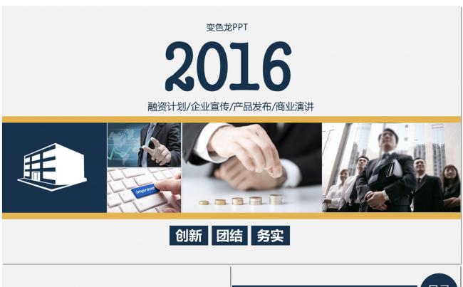 企业宣传策划产品发布商业宣传PPT模板缩略图