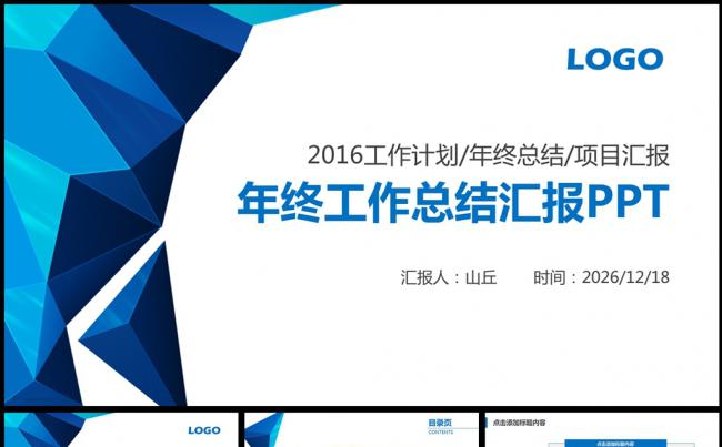 时尚大气通用工作汇报PPT模板缩略图
