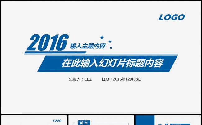 商务通用工作总结汇报PPT模板缩略图
