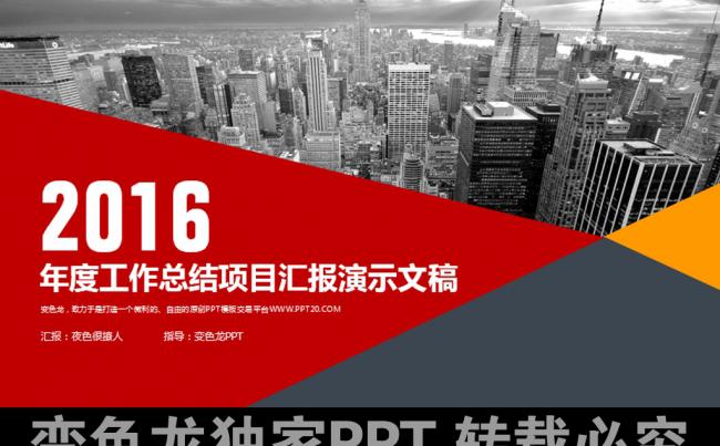 红色商务科技公司工作总结汇报动态PPT缩略图