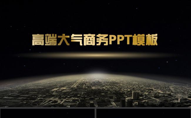 动态高端大气星空PPT模板缩略图