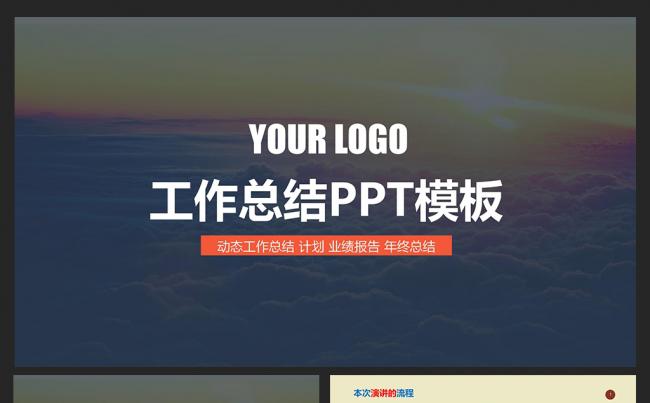 精美实用工作总结PPT模板模板下载缩略图