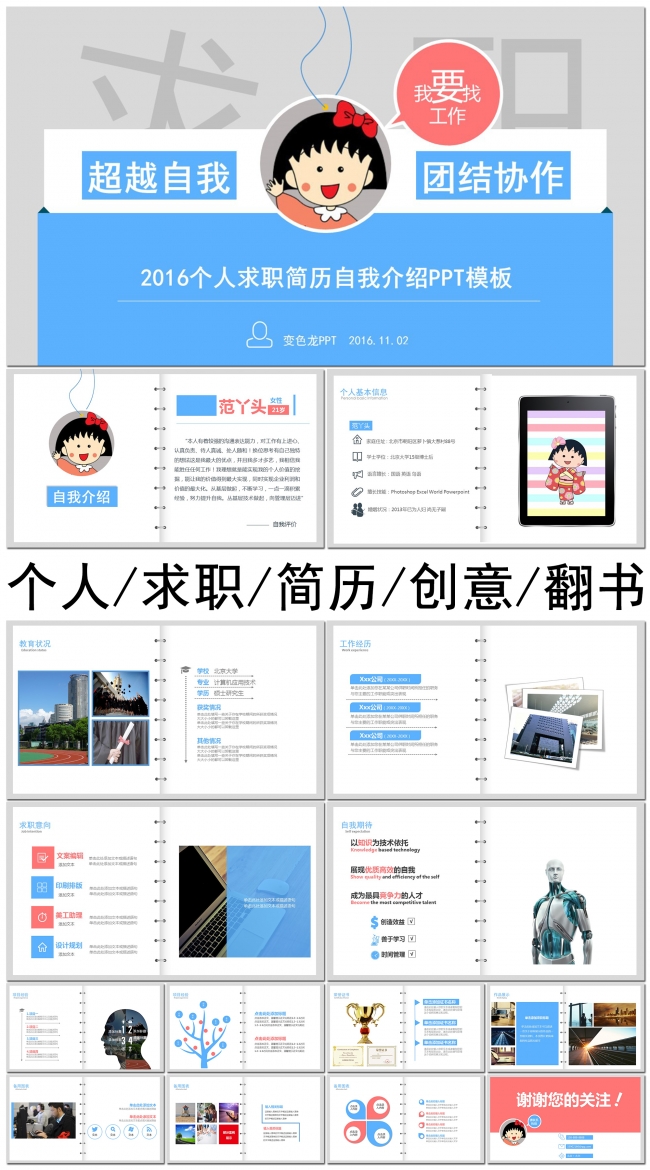 2016个人求职简历自我介绍PPT模板