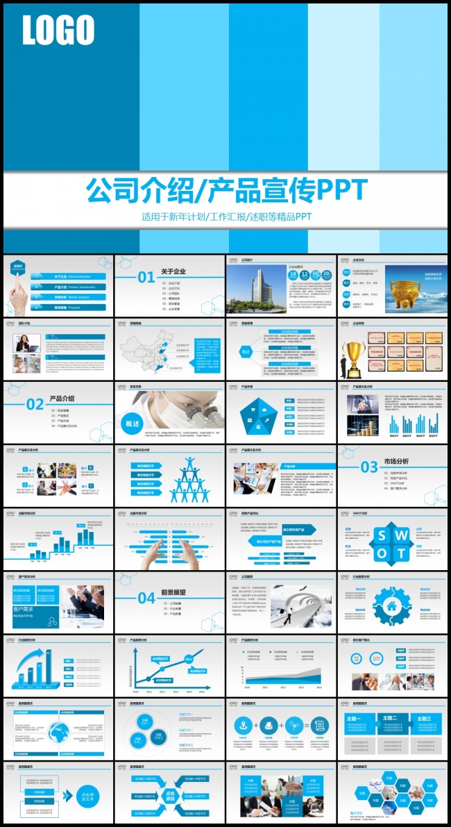 蓝色大气企业文化宣传公司简介PPT模板