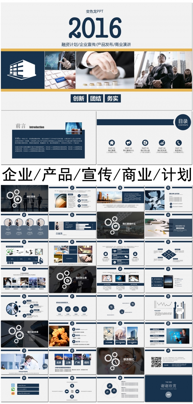 企业宣传策划产品发布商业宣传PPT模板
