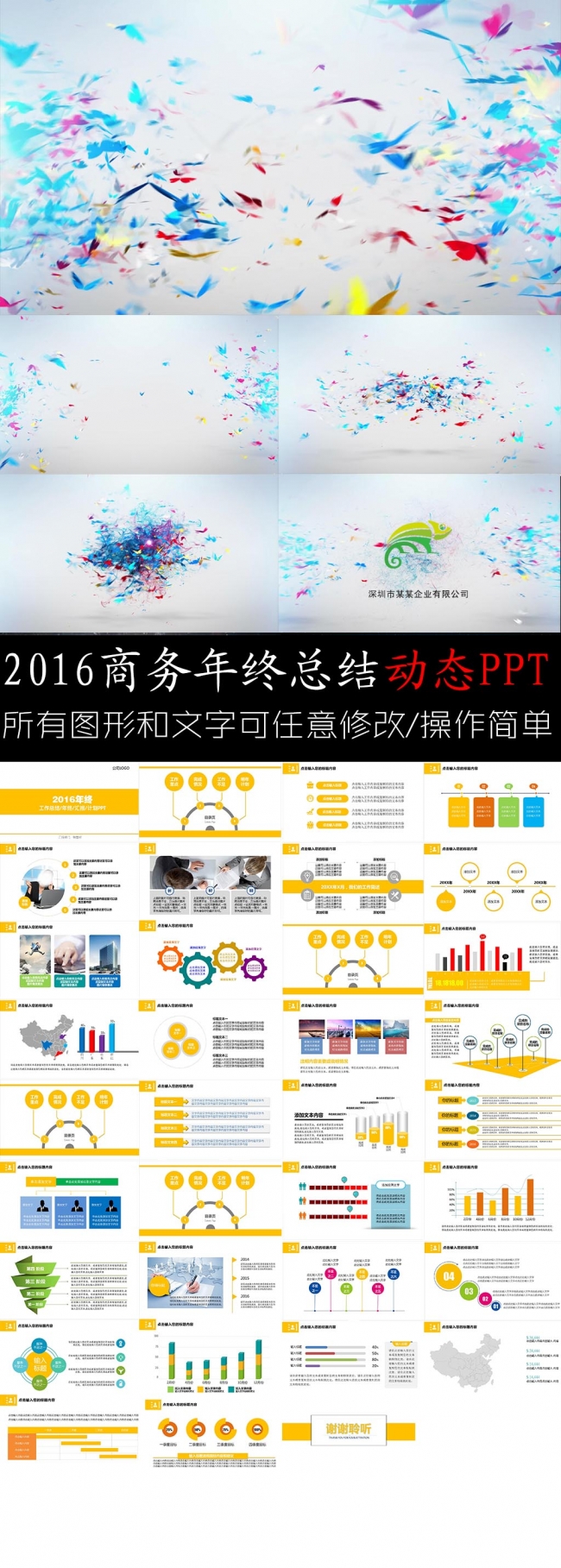2016商务年终总结工作计划汇报ppt模板