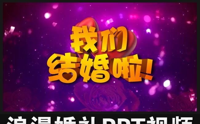 时尚浪漫婚礼片头开场视频ppt模版电子相册下载缩略图