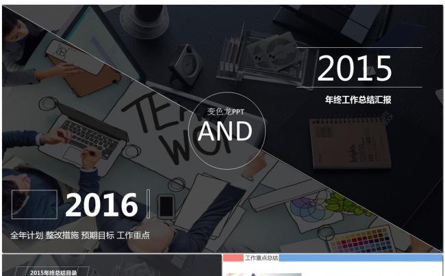 2016年终总结全年计划完整版PPT模板缩略图