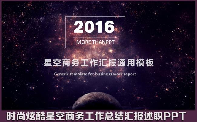 时尚炫酷星空IOS苹果风格科技演讲汇报述职报告工作总结计划PPT模板缩略图