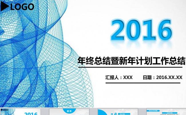 清新蓝色简约年度总结通用PPT动态模板缩略图