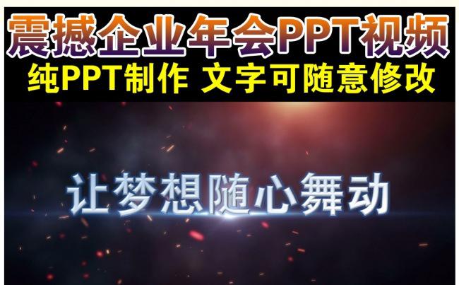 2016企业年会开场视频PPT大气片头模板缩略图