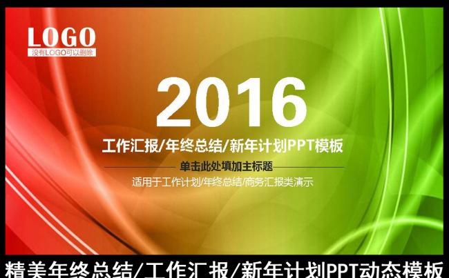 2016工作总结工作汇报PPT缩略图