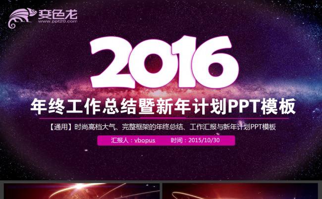 时尚大气震撼2016年工作汇报工作总结年终总结PPT模板下载缩略图