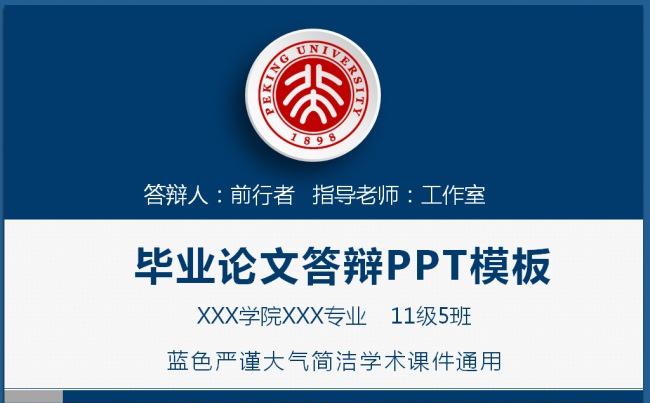 蓝色严谨简洁毕业论文课题答辩汇报总结开题报告动态PPT模板缩略图