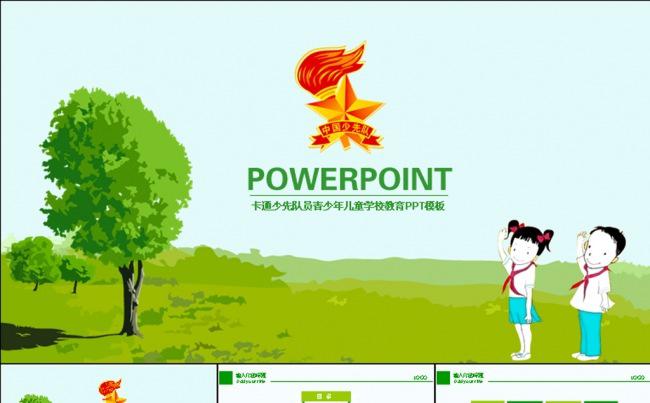 少先队少年先锋队动态PPT模板缩略图