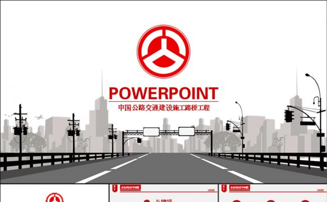 中国公路交通建设工程动态PPT模板缩略图