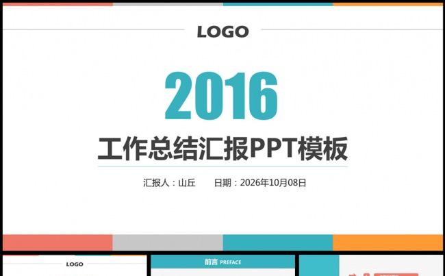 时尚大气通用工作汇报PPT模板缩略图