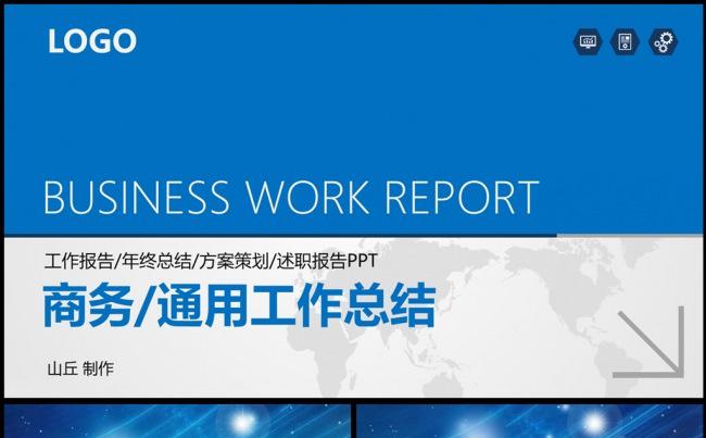 商务大气年终总结汇报PPT模板缩略图
