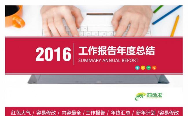 【赢在细节】月报告 周报告 计划总结 年终汇总 工作报告缩略图