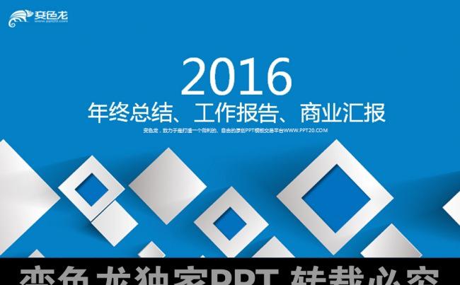 最新2016公司简介通用扁平化工作总结动态PPT缩略图