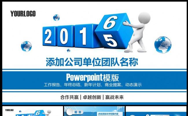 2016年时尚大气年终总结工作汇报动态PPT模版.pptx缩略图