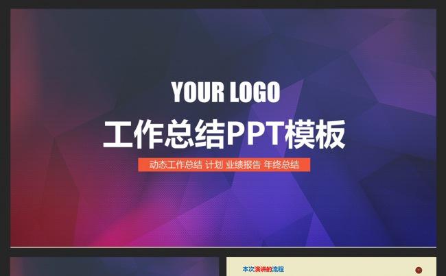 精美实用工作总结PPT模板下载缩略图