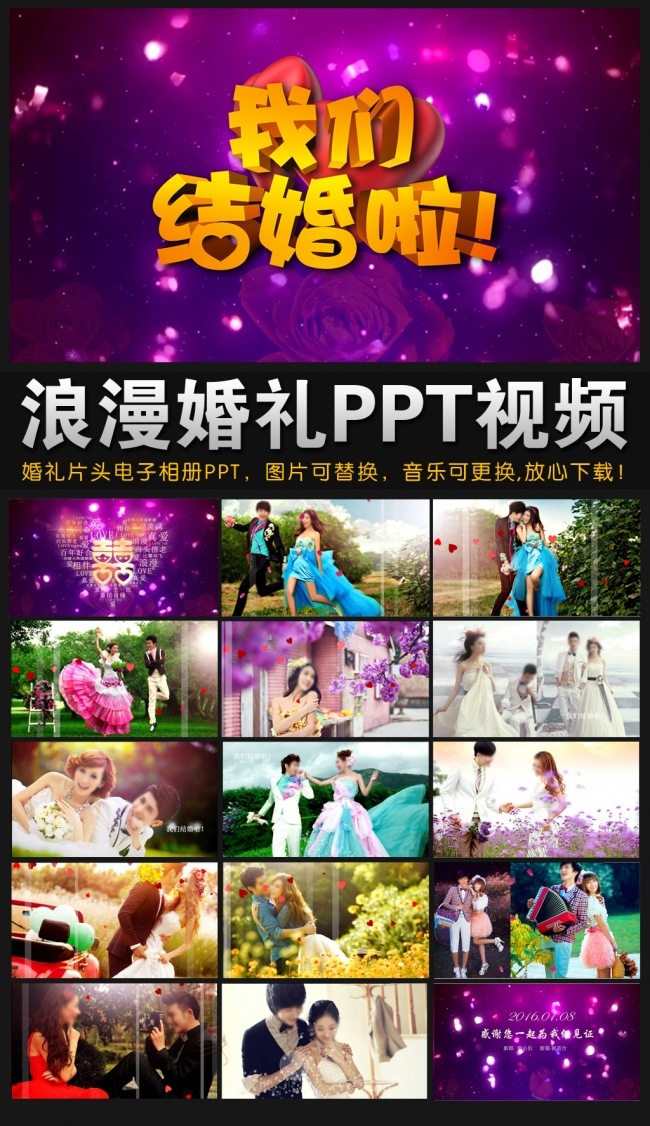 时尚浪漫婚礼片头开场视频ppt模版电子相册下载
