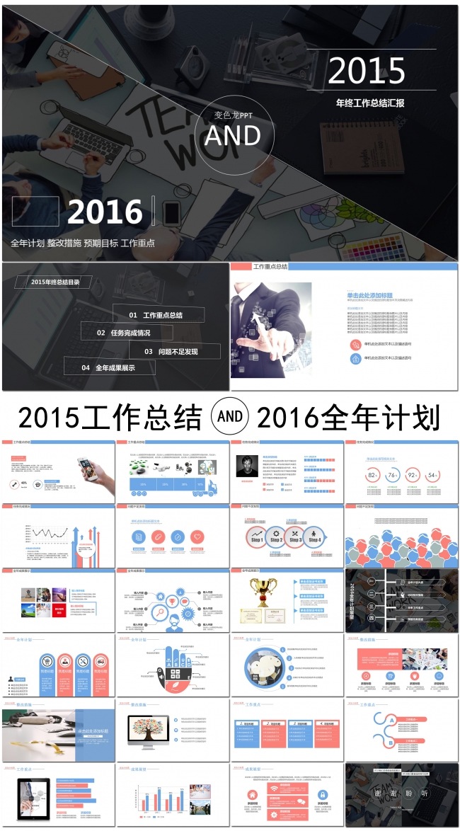 2016年终总结全年计划完整版PPT模板