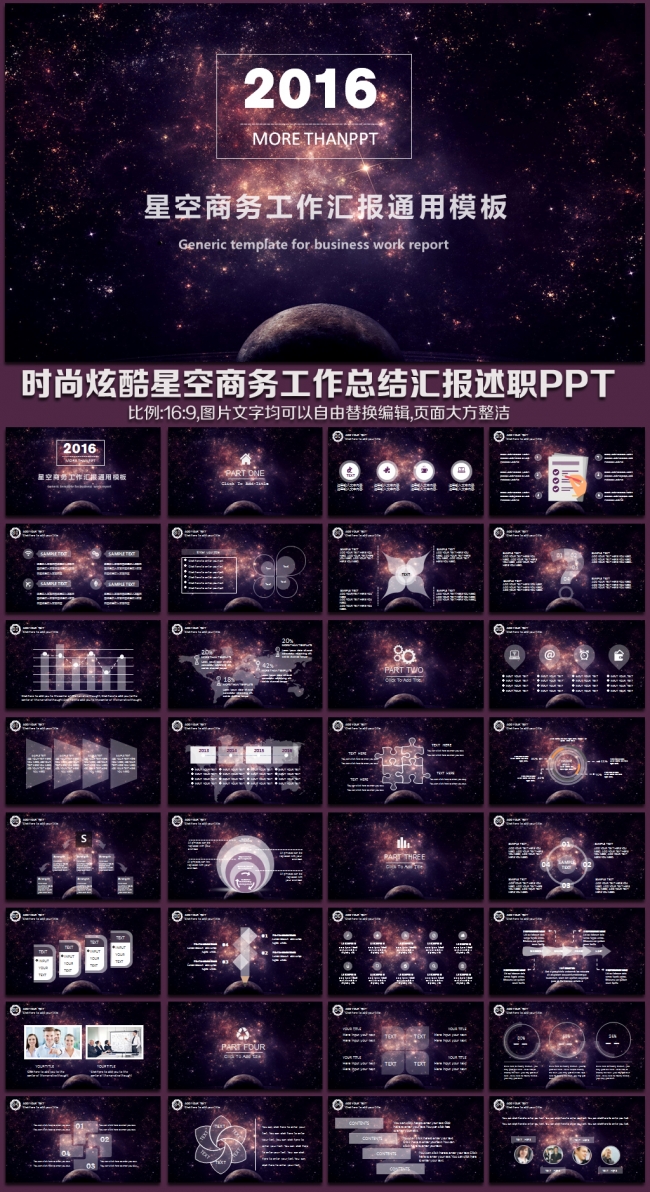 时尚炫酷星空IOS苹果风格科技演讲汇报述职报告工作总结计划PPT模板