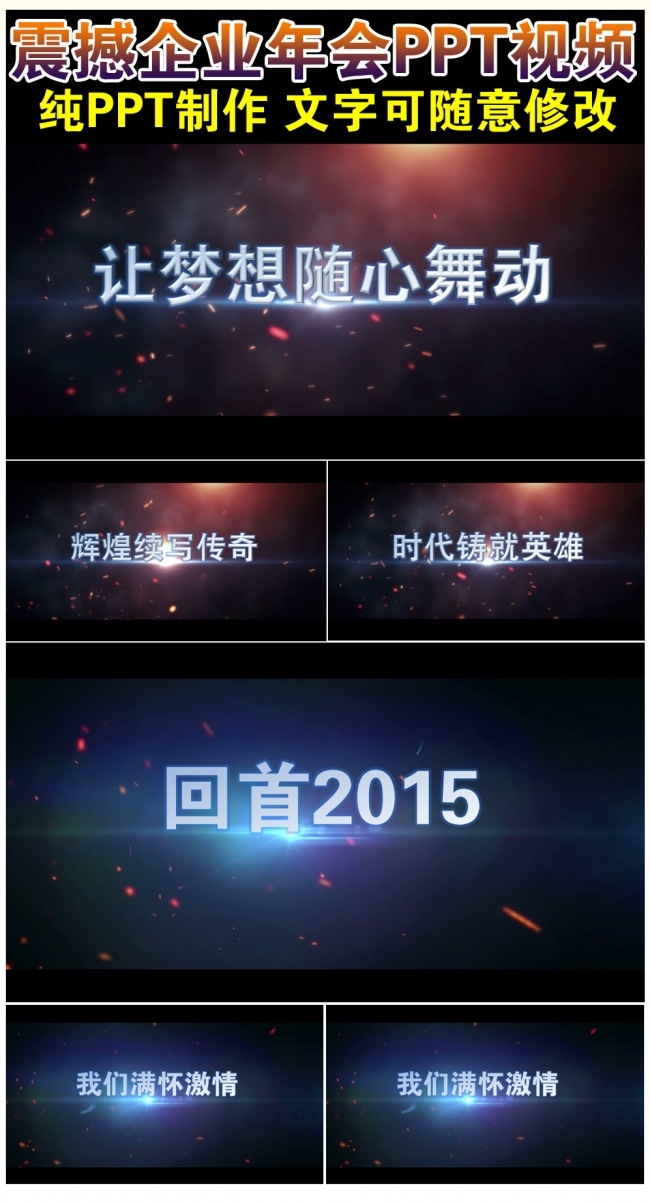 2016企业年会开场视频PPT大气片头模板