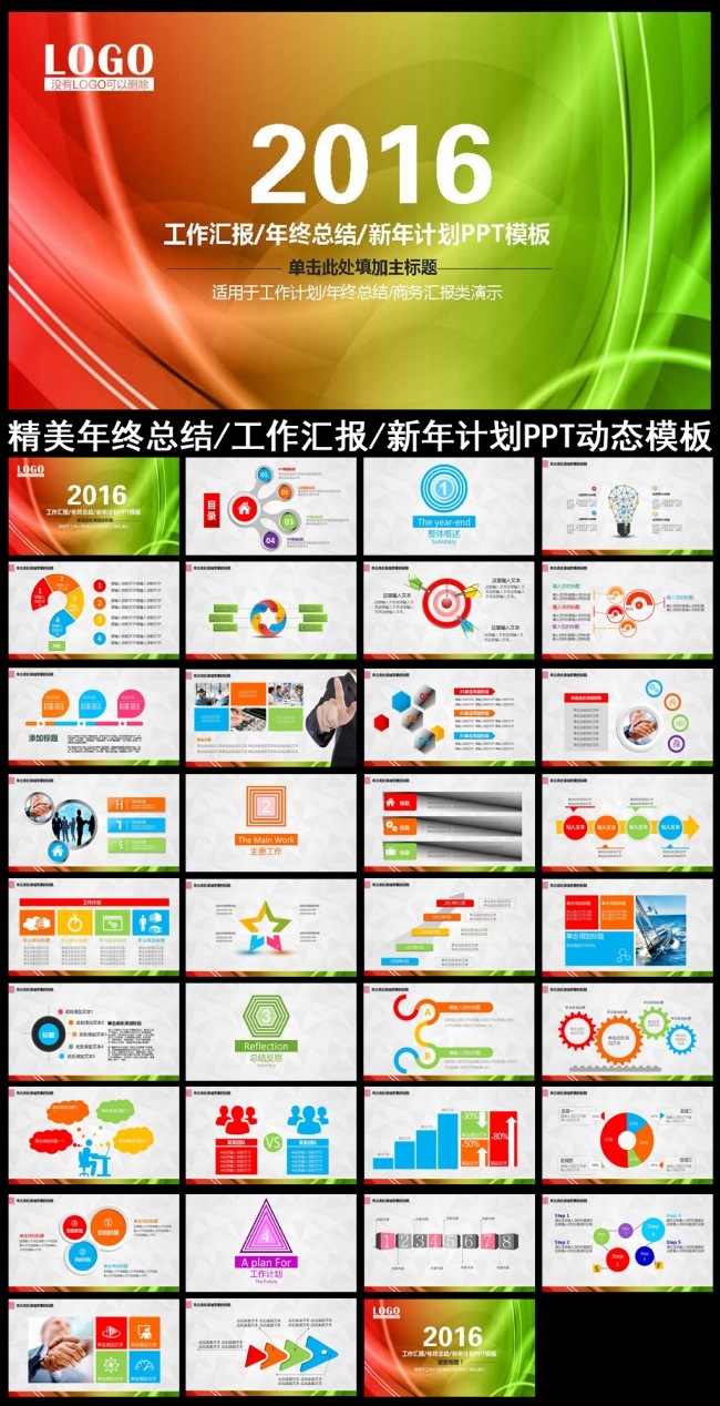 2016工作总结工作汇报PPT