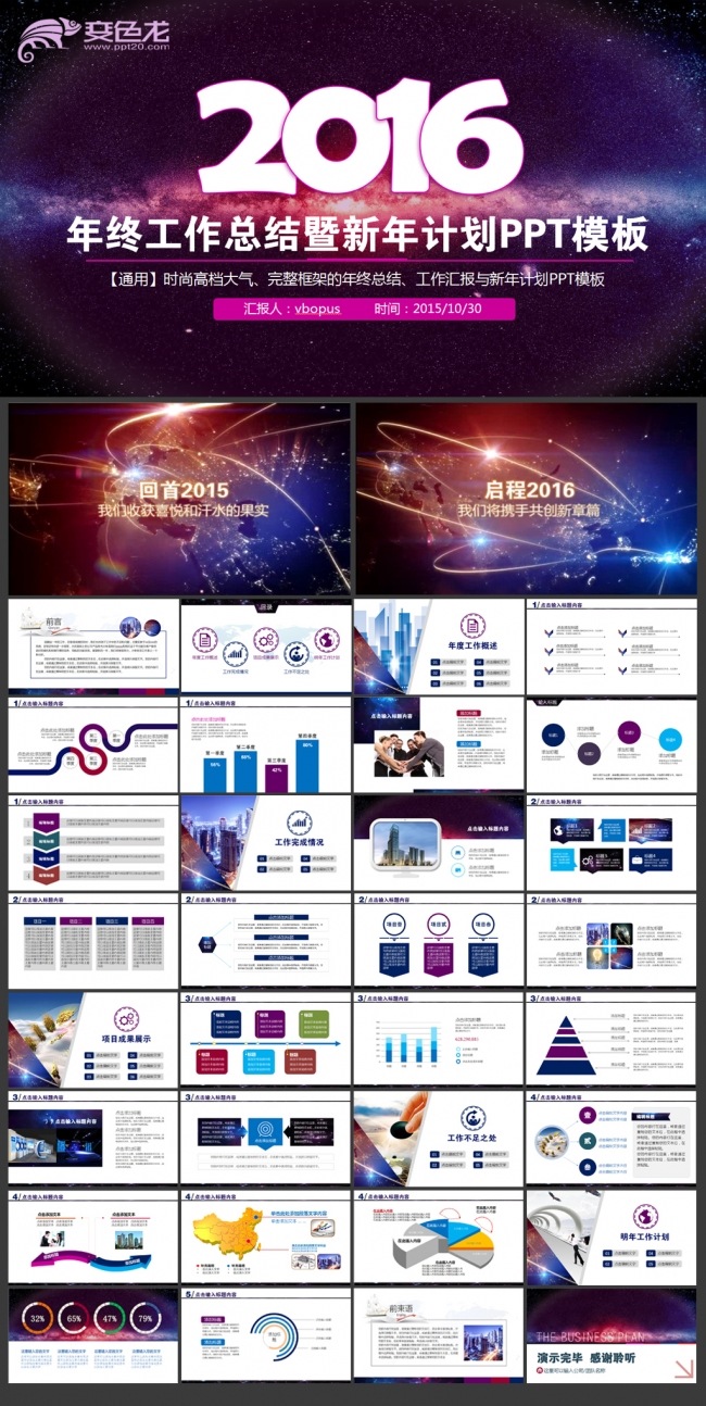 时尚大气震撼2016年工作汇报工作总结年终总结PPT模板下载