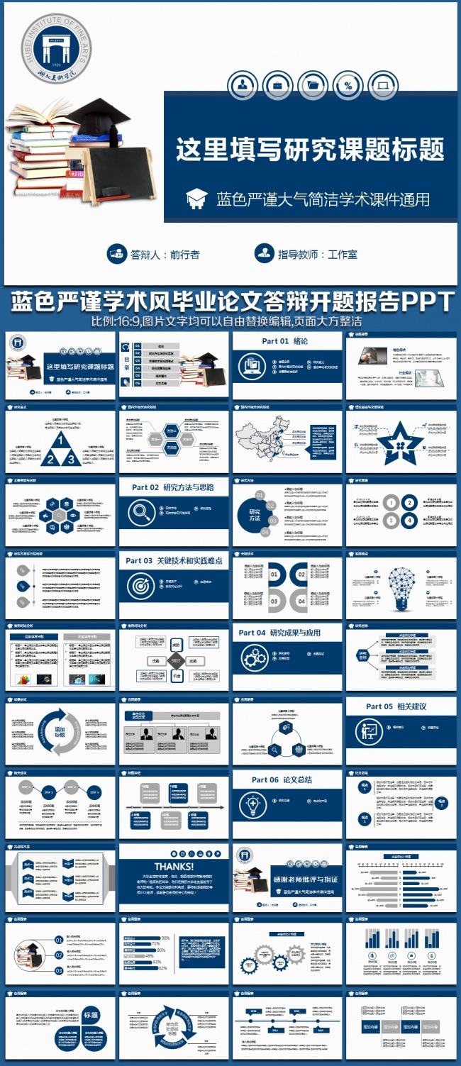简洁蓝色严谨大气学术风格毕业论文答辩开题报告课题研究PPT模板